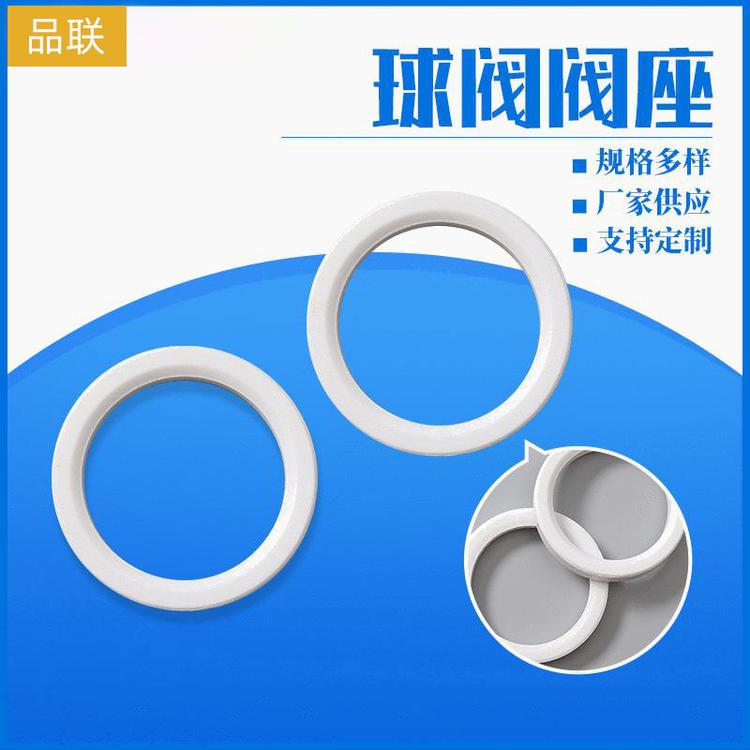 PTFE ball valve seat white PTFE gasket PTFE coated gasket non-standard finishing